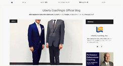 Desktop Screenshot of blog.libertycoaching.jp