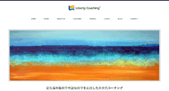 Desktop Screenshot of libertycoaching.jp